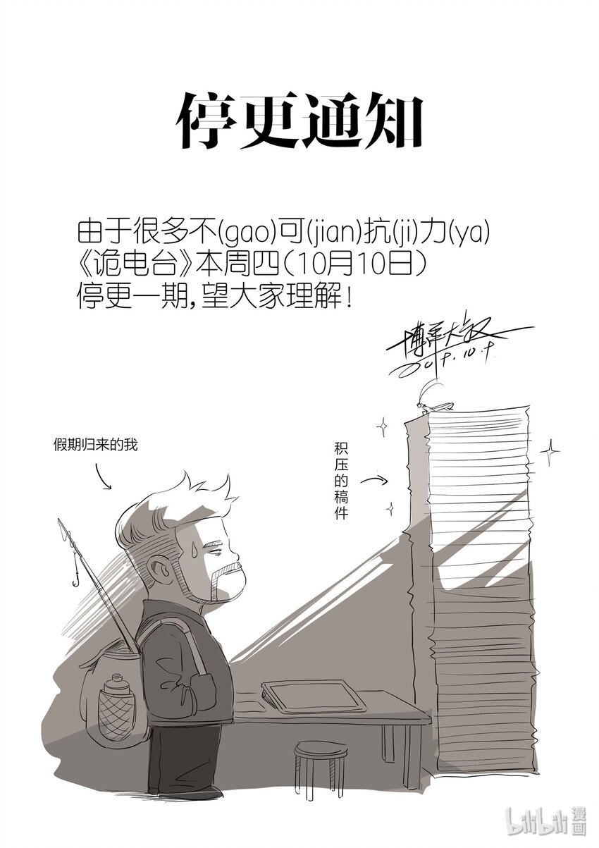 通知 停更通知0