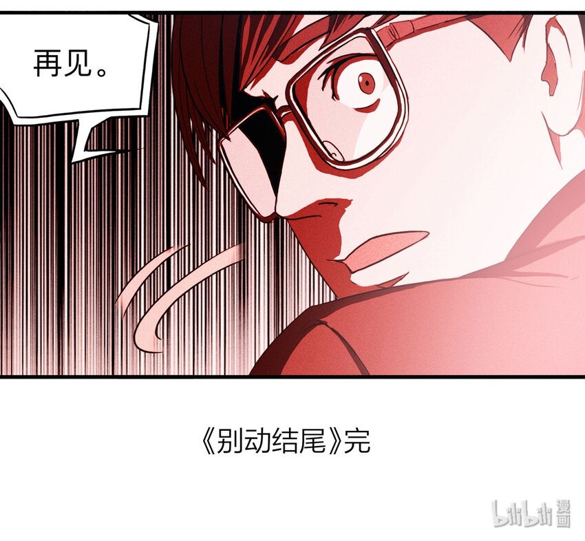109 别动结尾（下）62