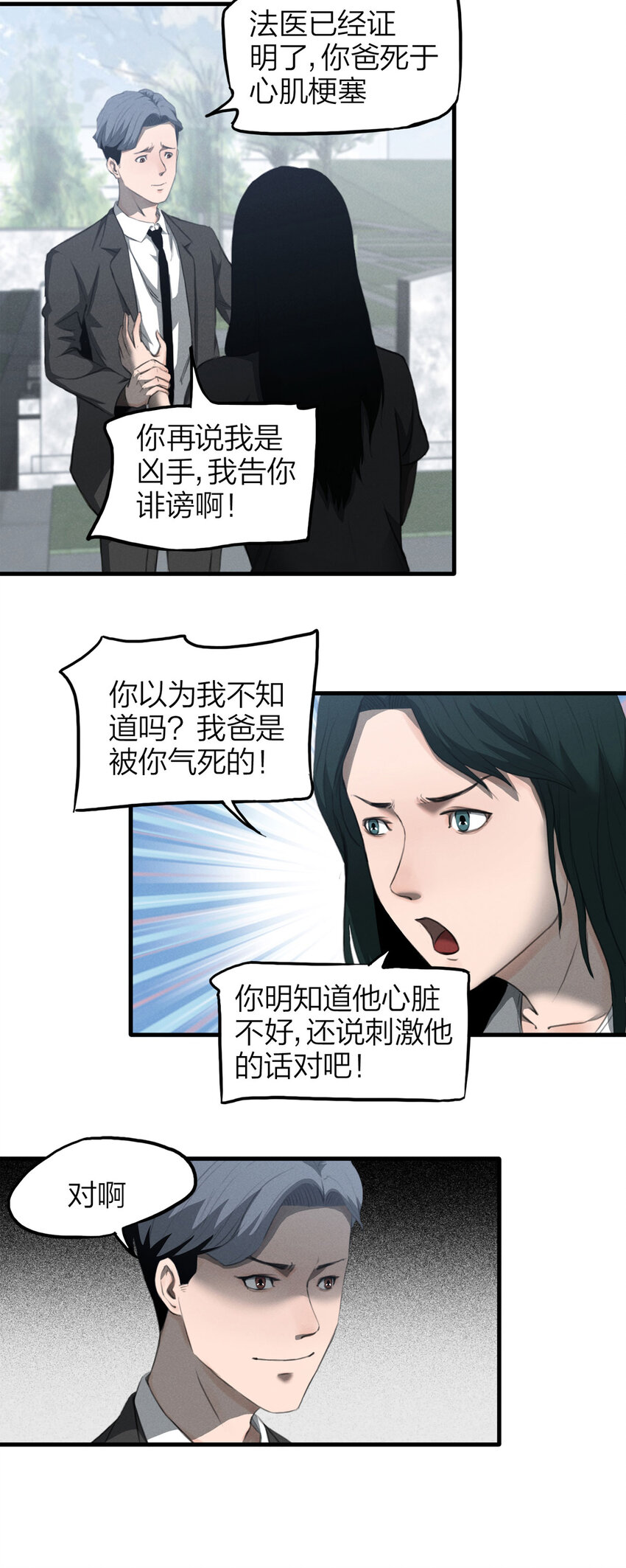 131 报应（下）10