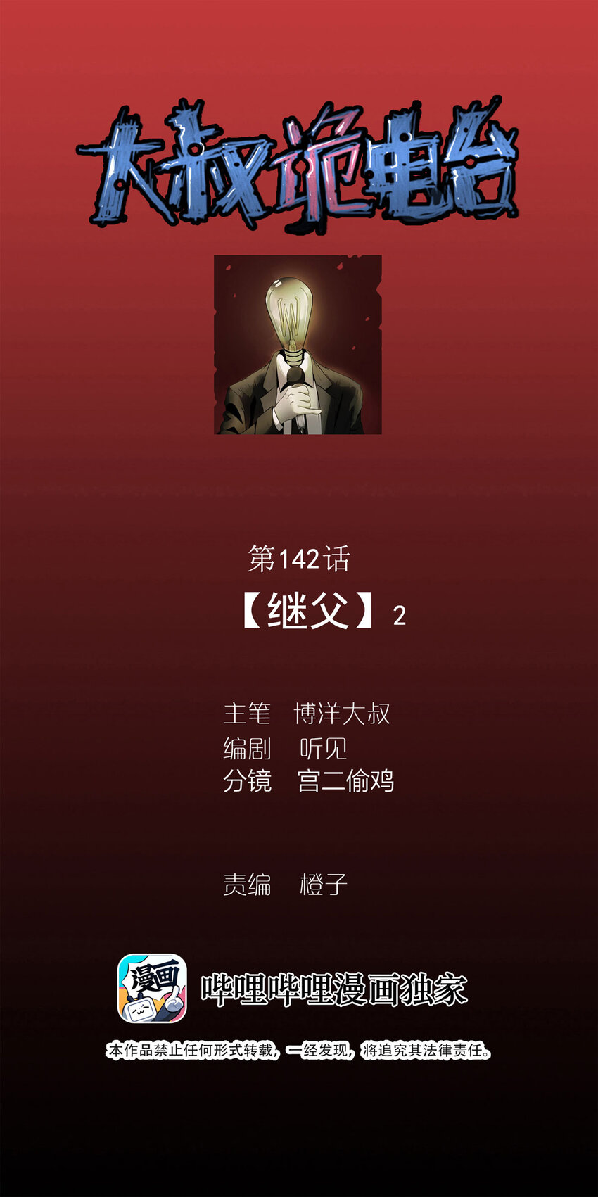 142 继父（2）0