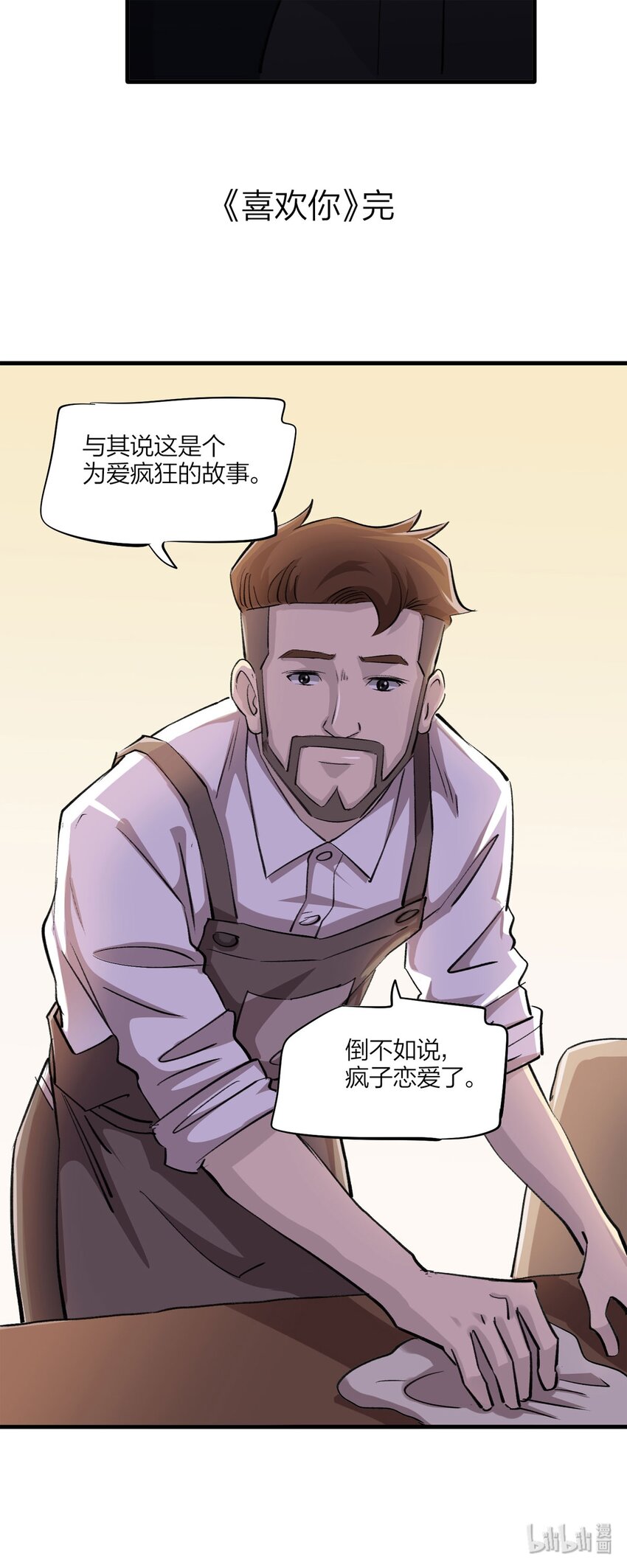 149 喜欢你（下）20