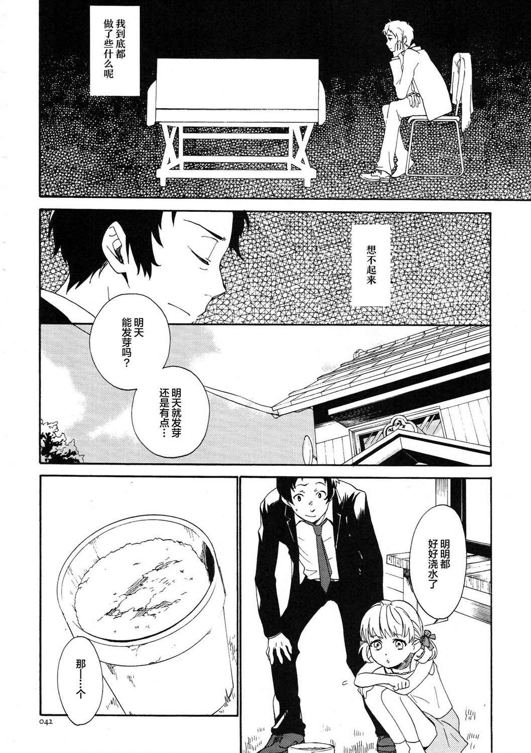 第2话 Sugarcoat10
