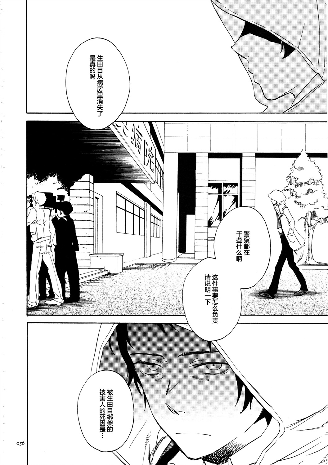 第2话 Sugarcoat23