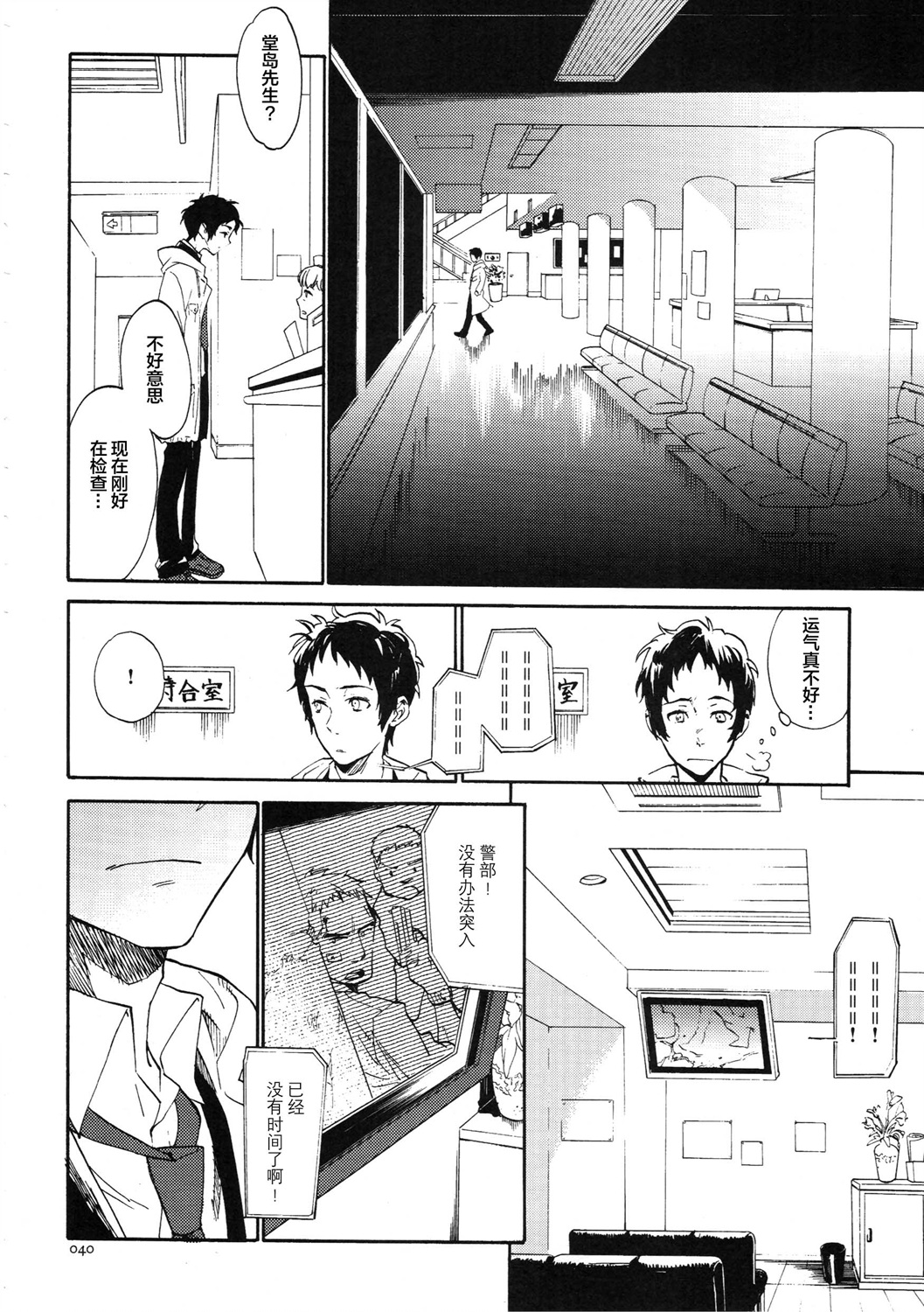 第2话 Sugarcoat8