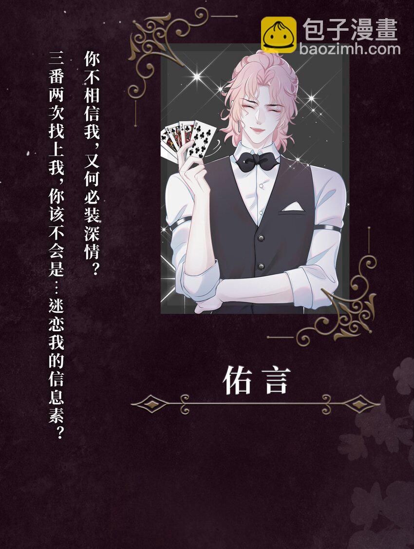 预告 致命信息素，诱惑生死局1