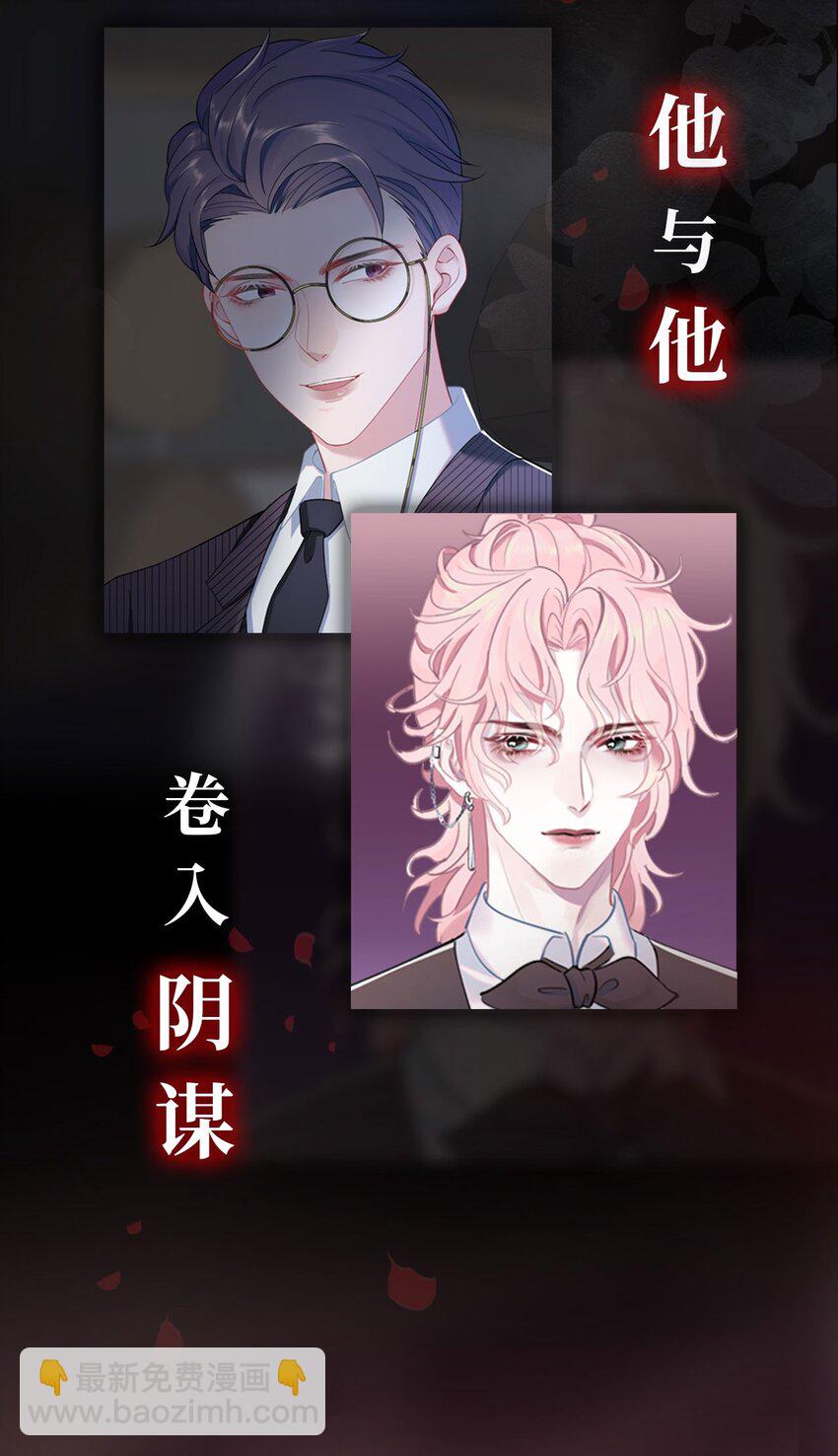 预告 致命信息素，诱惑生死局6