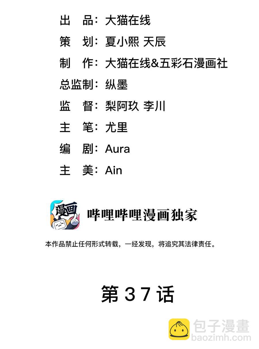 第37话 同生共死1