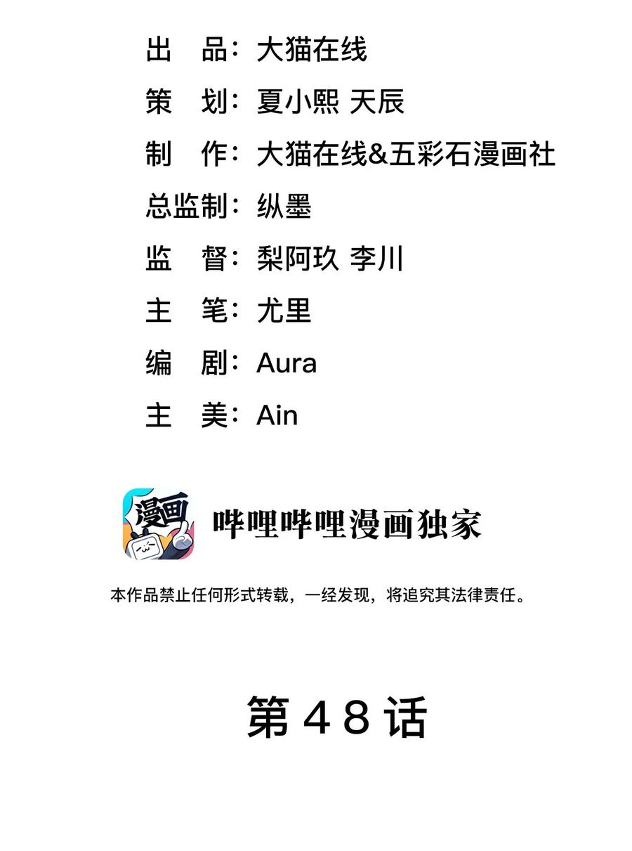 第48话 诱饵1