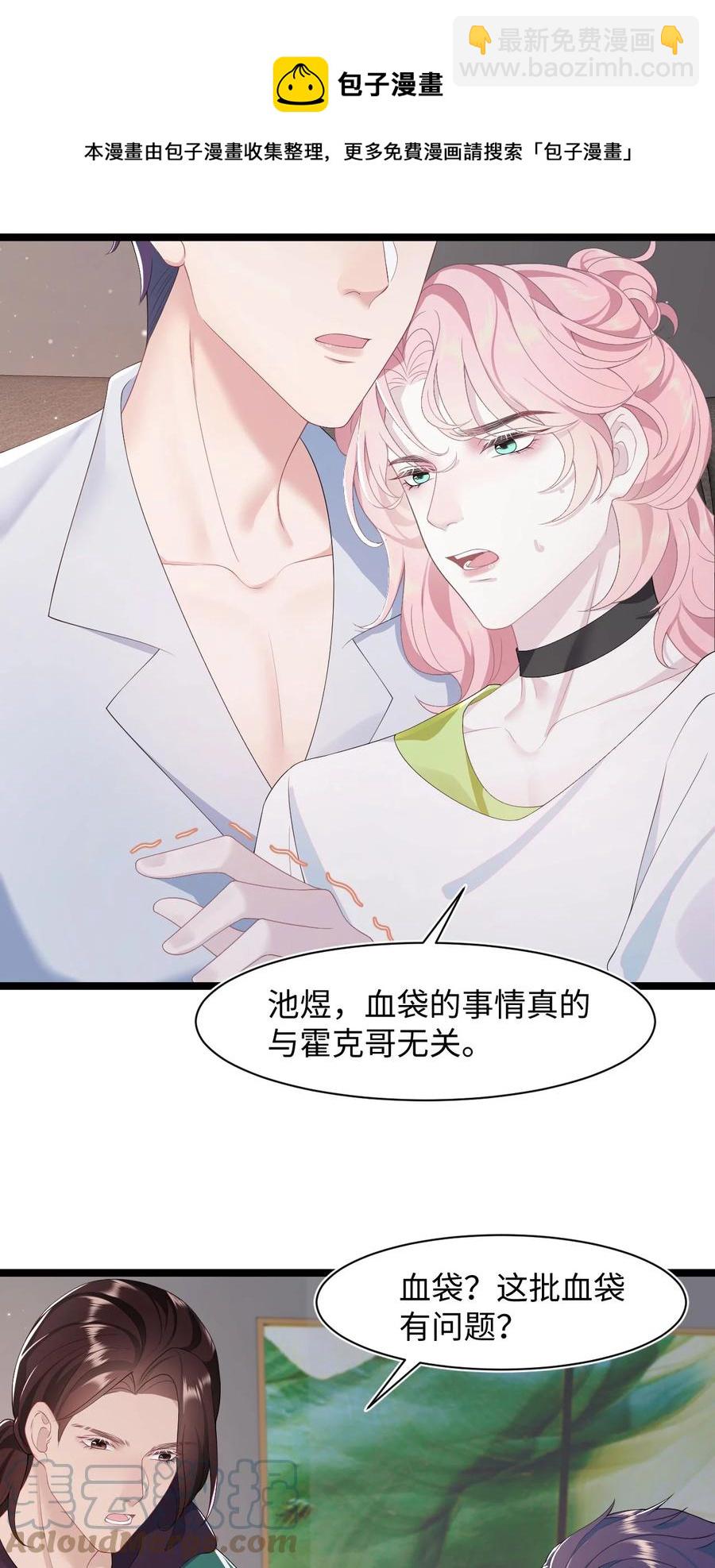 第48话 诱饵24