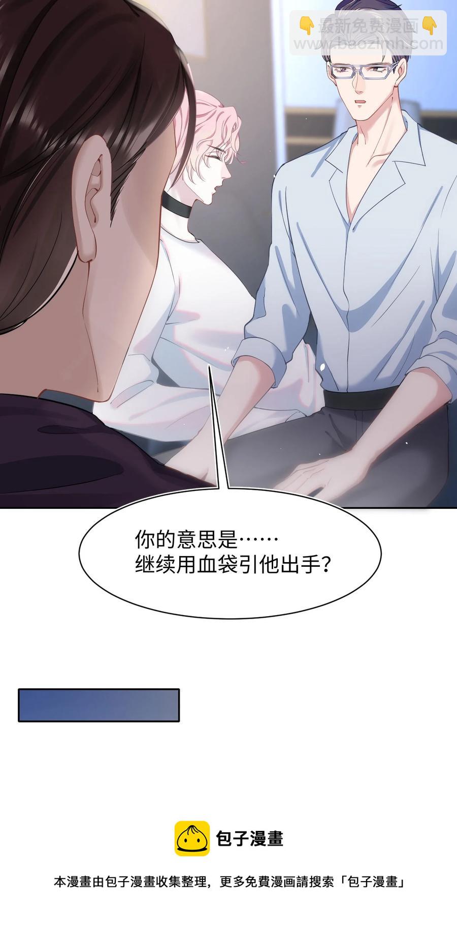 第48话 诱饵32