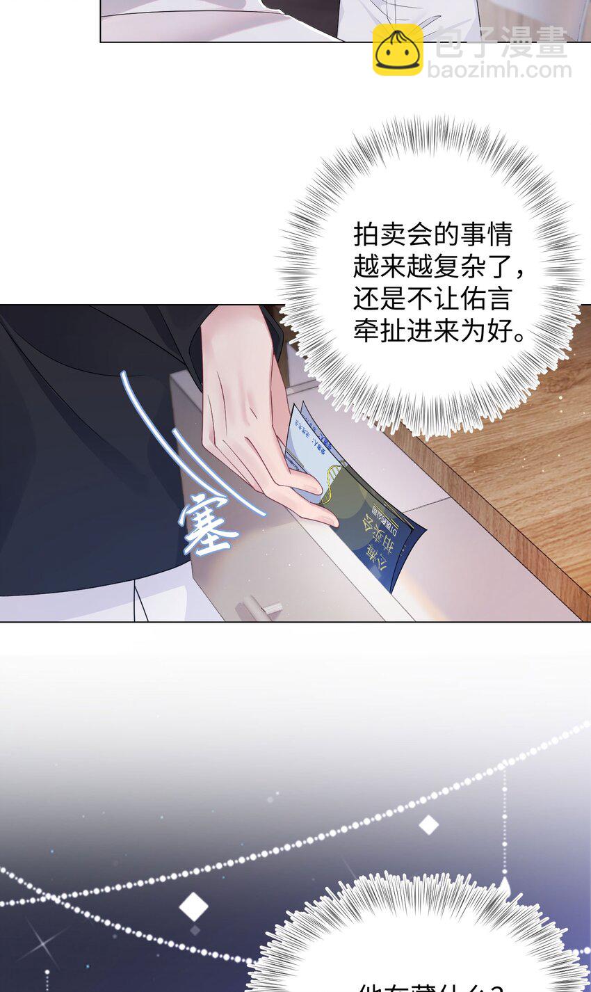 第70话 藏什么29