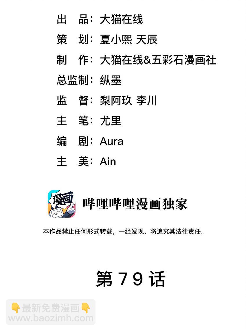 第79话 VIP专场1
