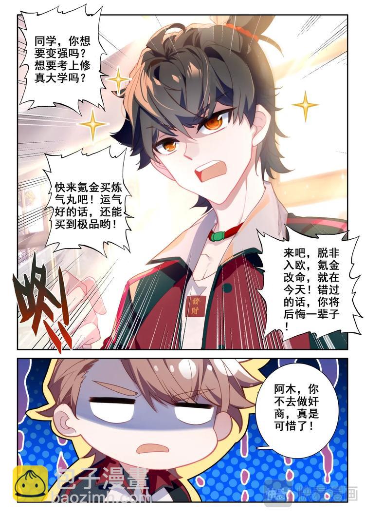 第4话 卖药12
