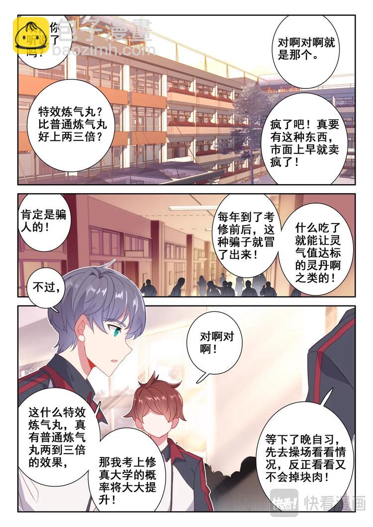 第4话 卖药13