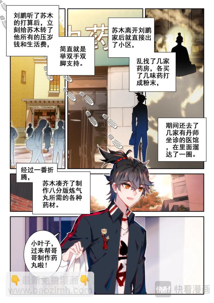 第4话 卖药8