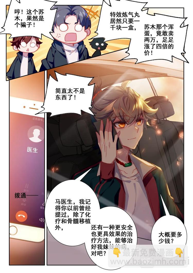 第7话 手术2