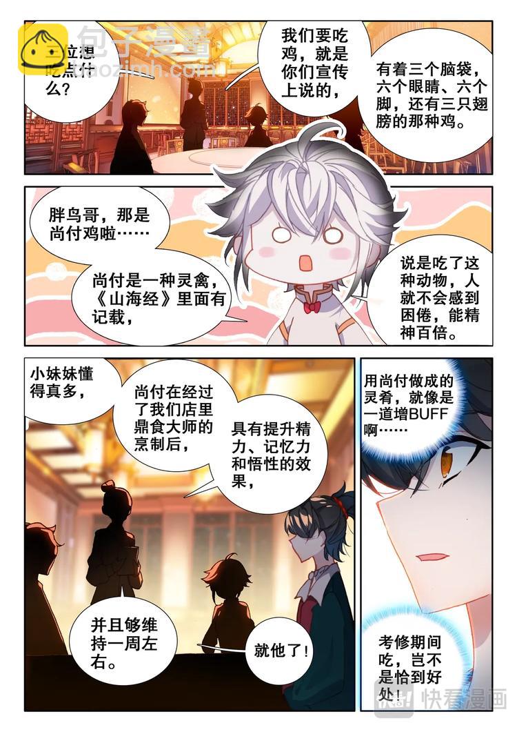 第8话 吃鸡12