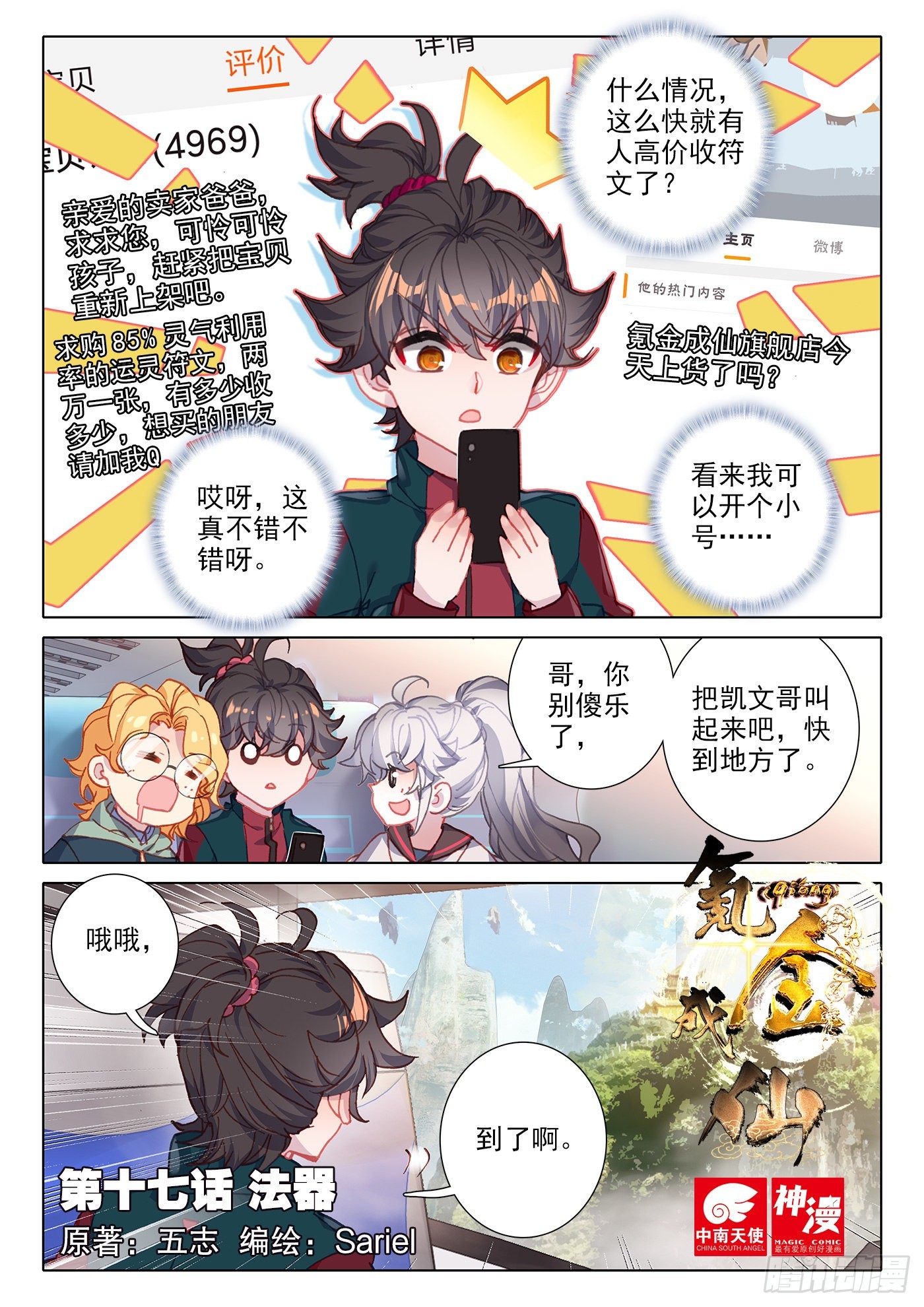 17 法器0
