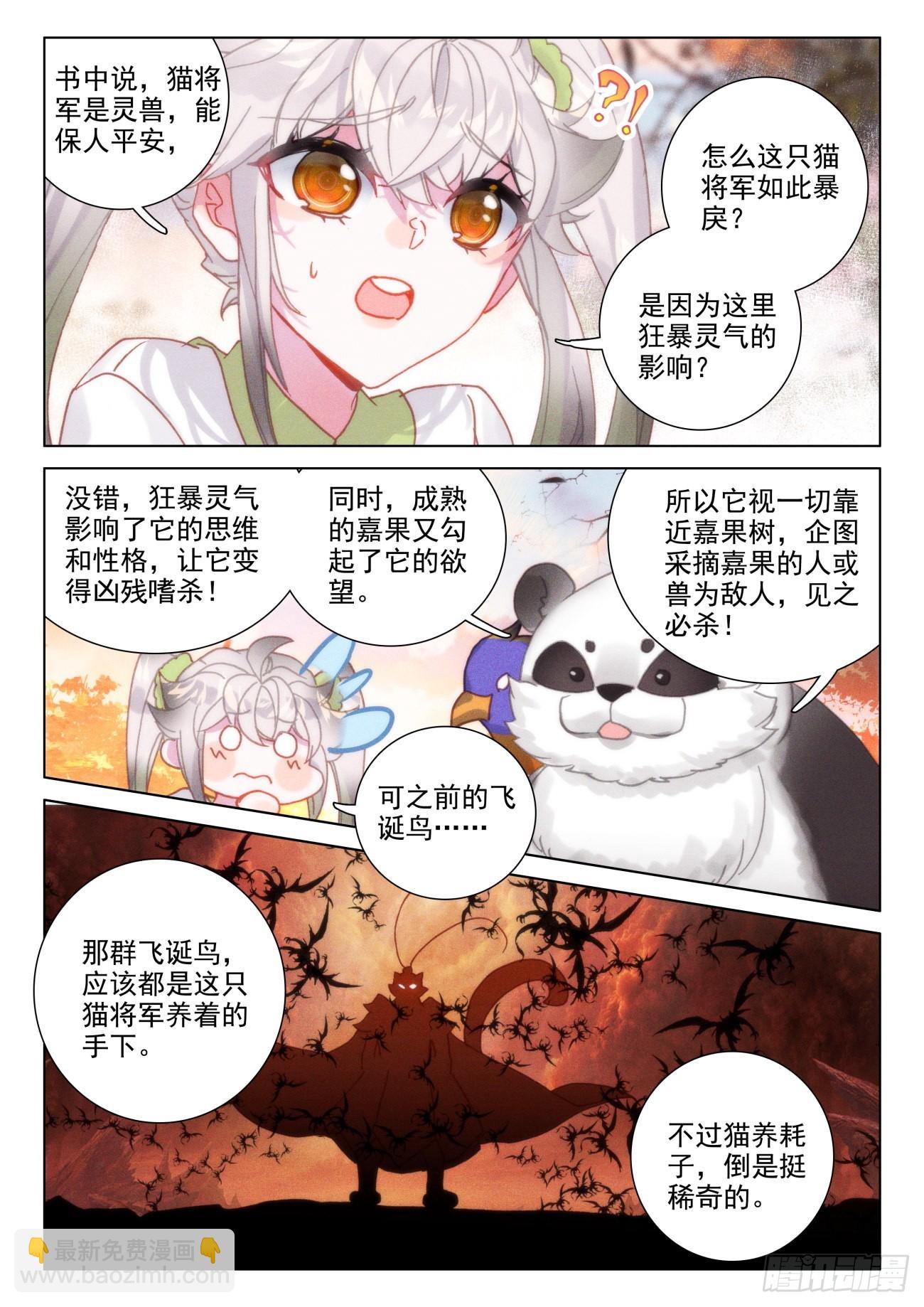 48 灵兽5