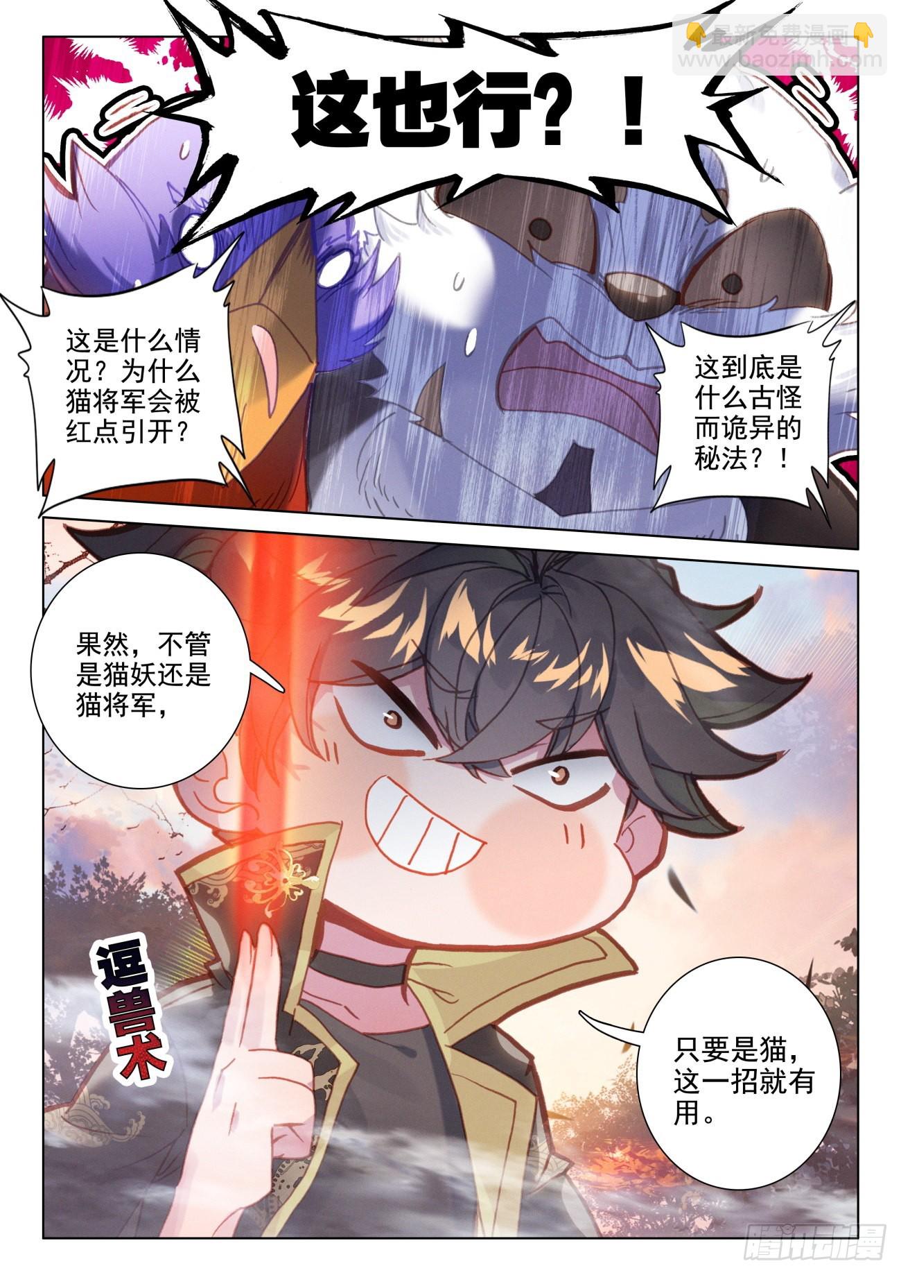 48 灵兽9