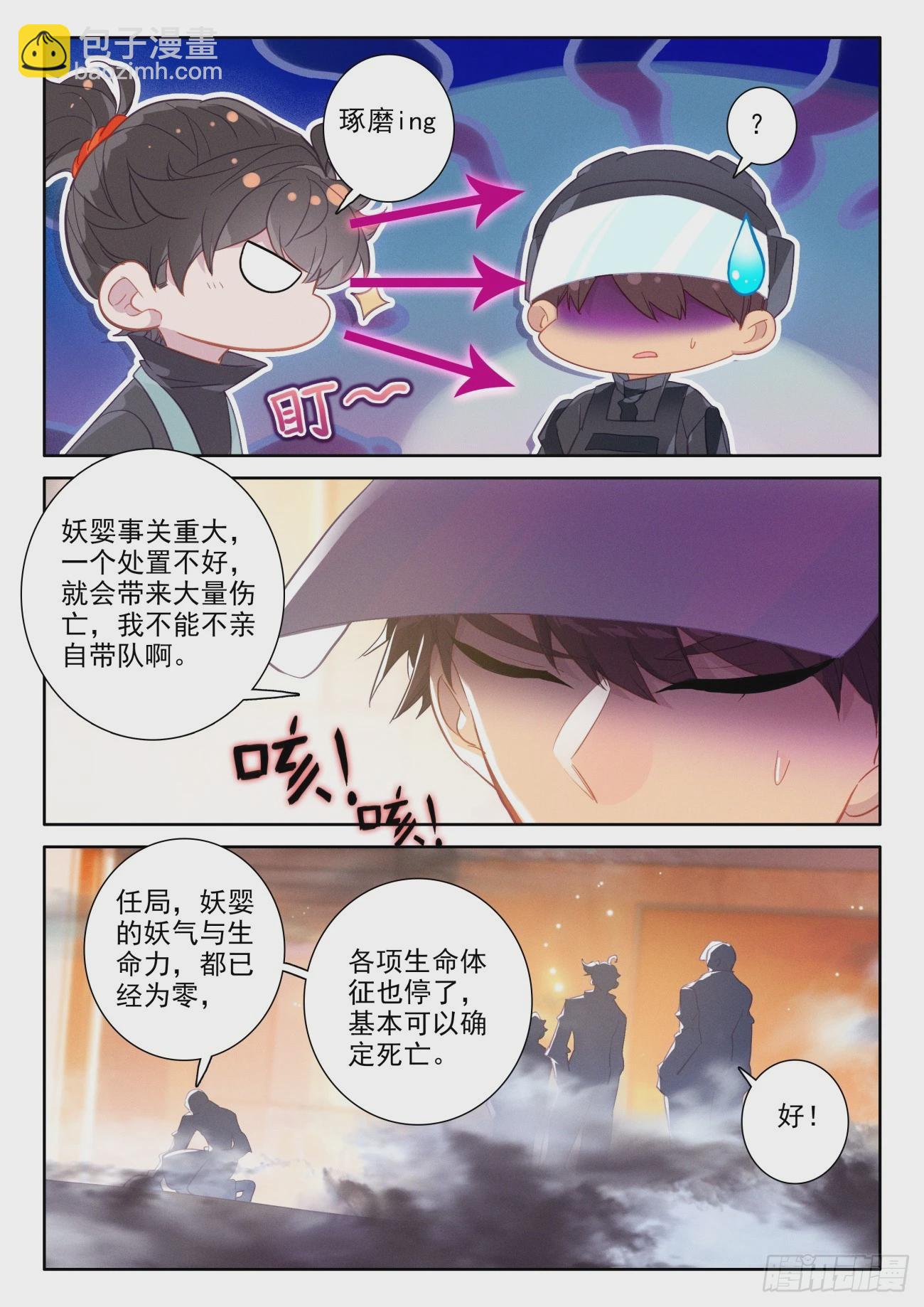 81 师兄请留步，来看看大宝贝12