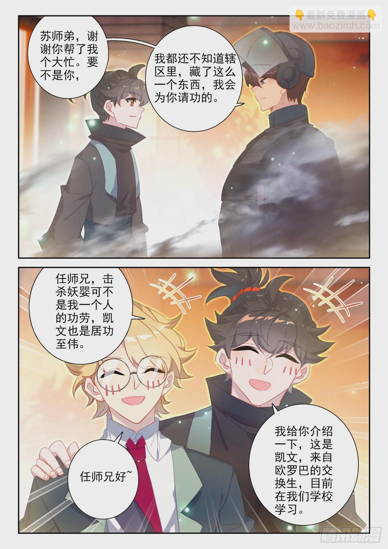 81 师兄请留步，来看看大宝贝13