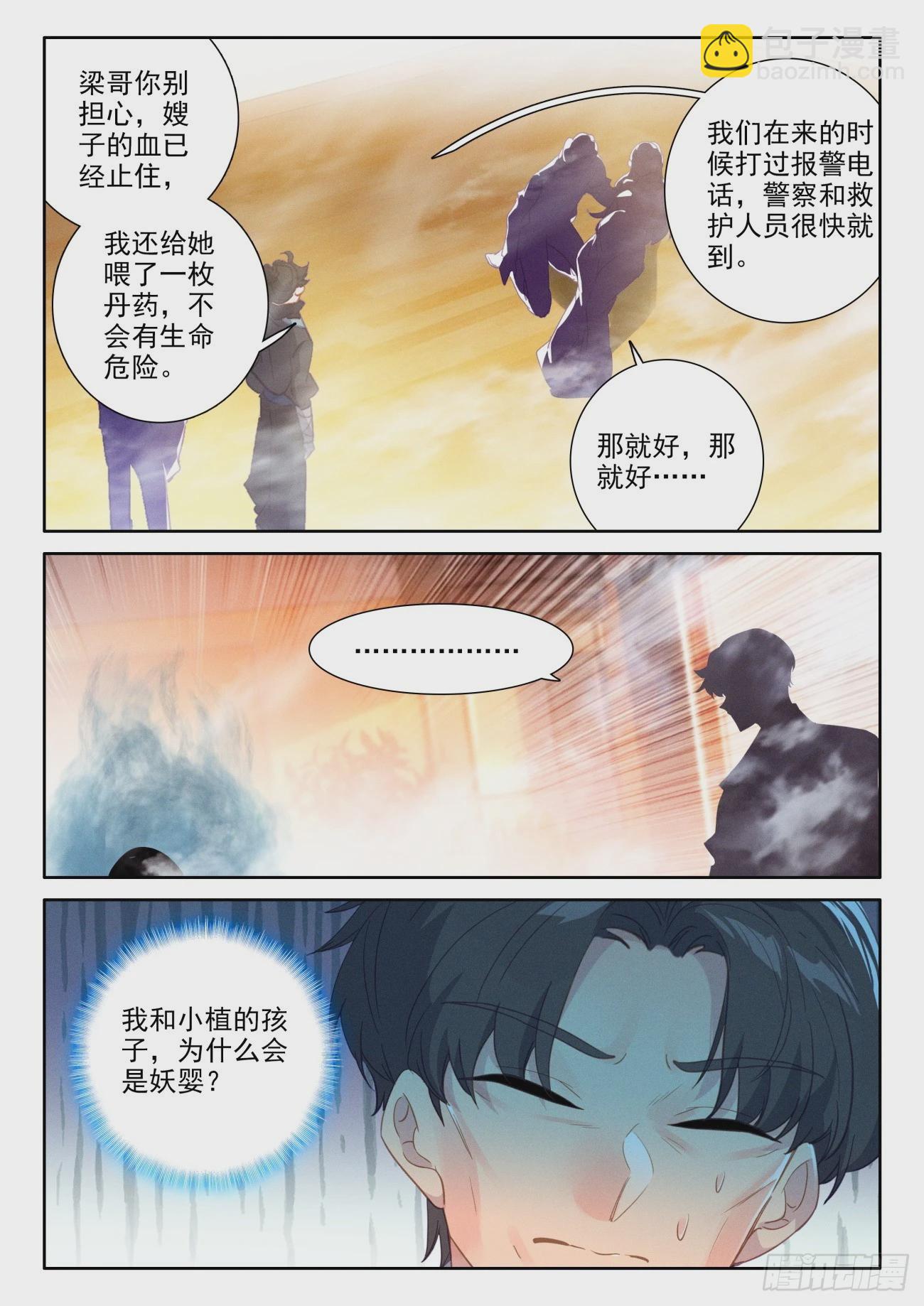 81 师兄请留步，来看看大宝贝8
