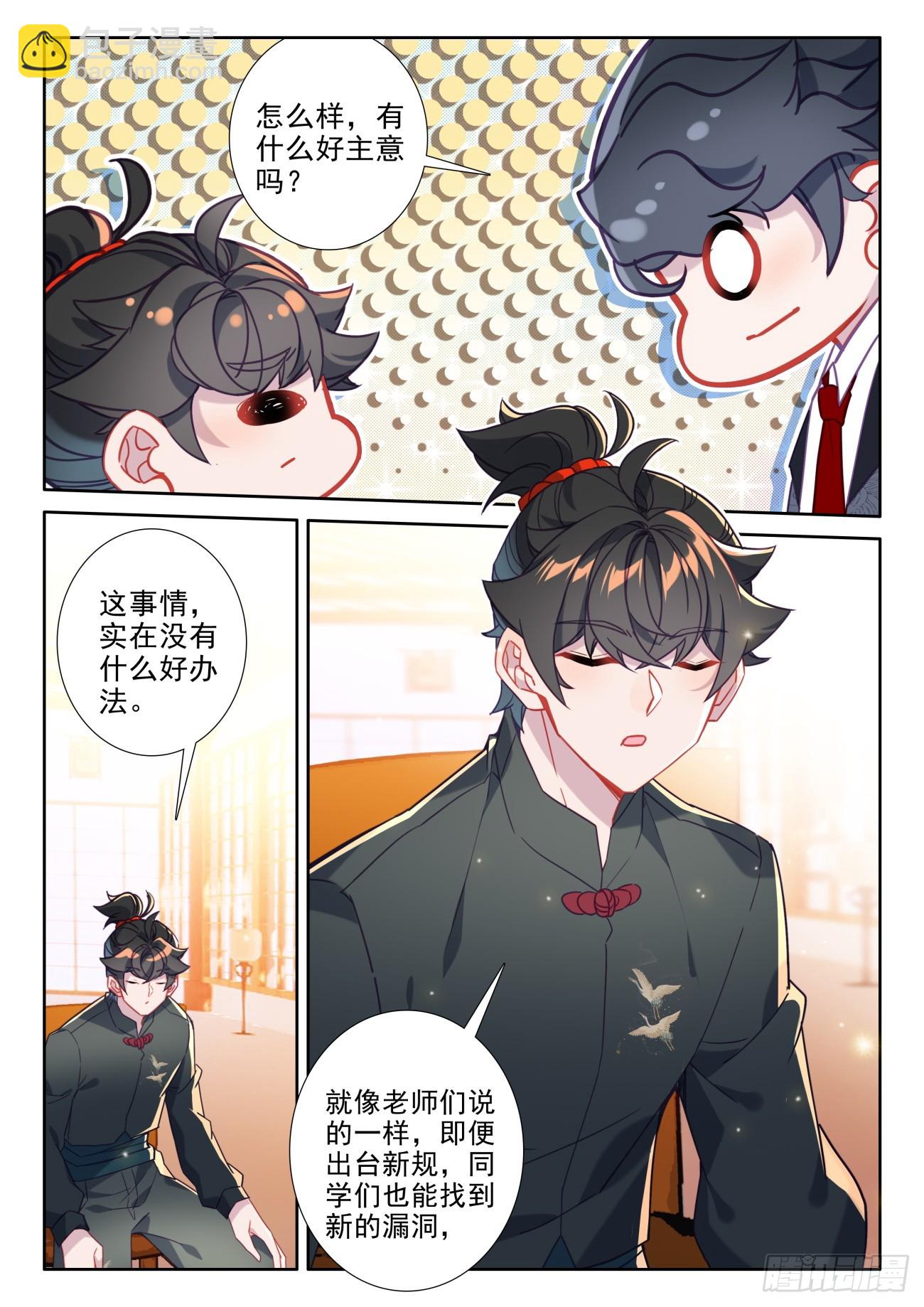 106 说正事12
