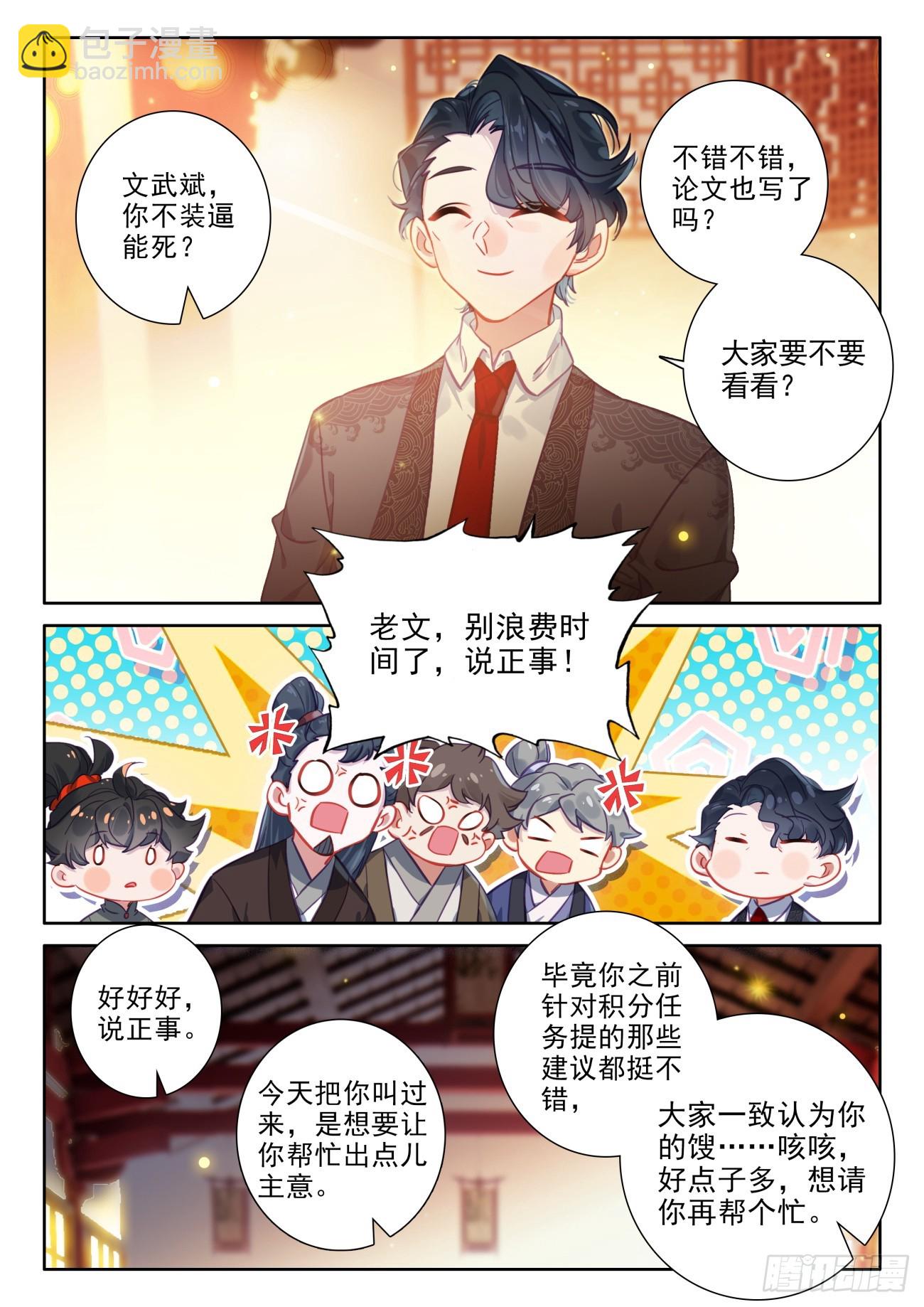 106 说正事7