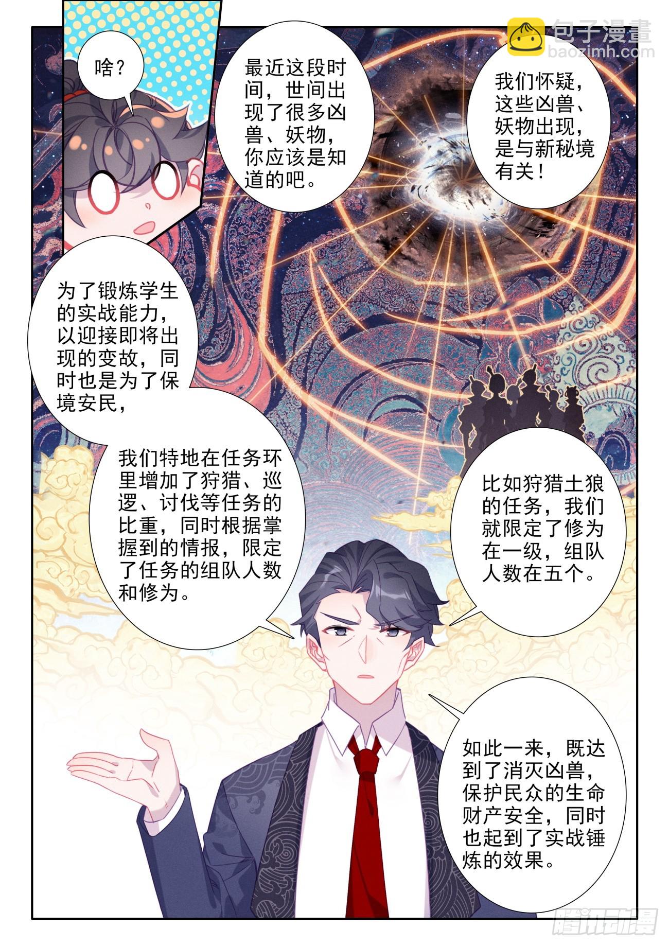 106 说正事8