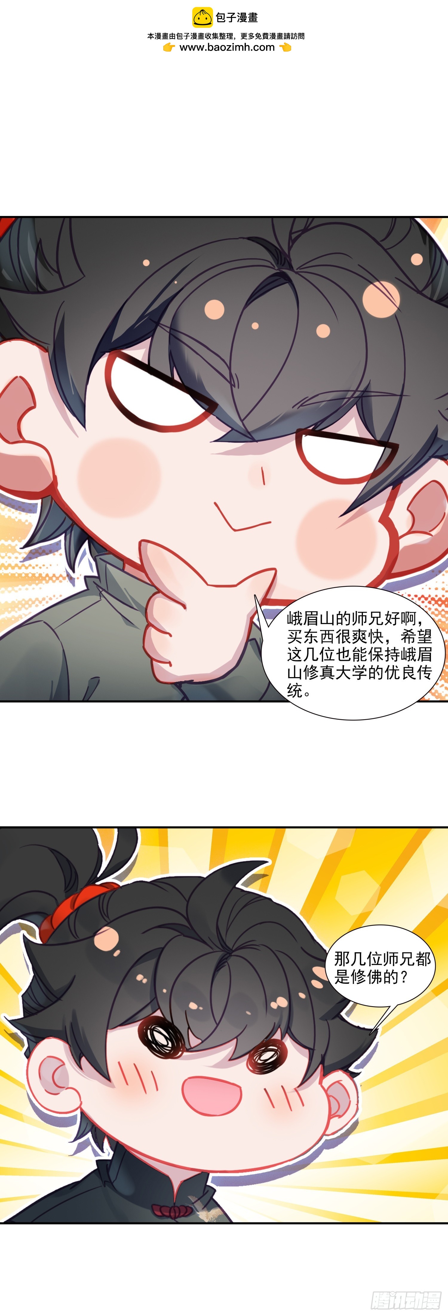 126 郭师兄豪气！10