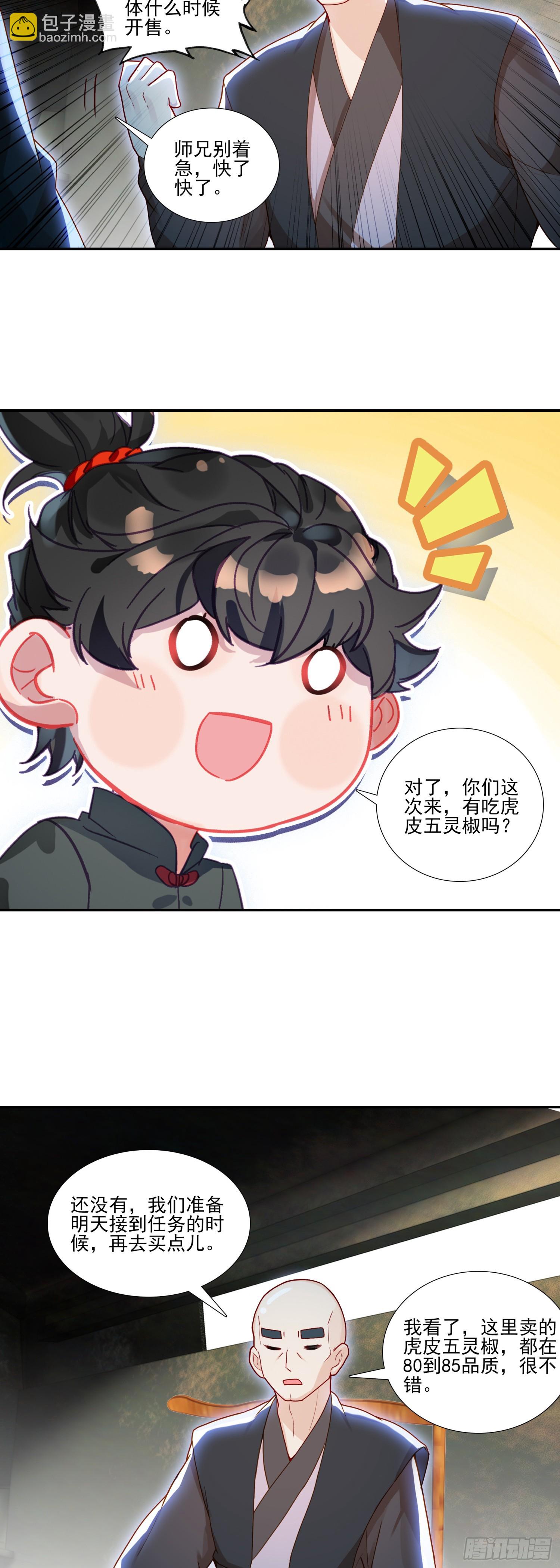 126 郭师兄豪气！14
