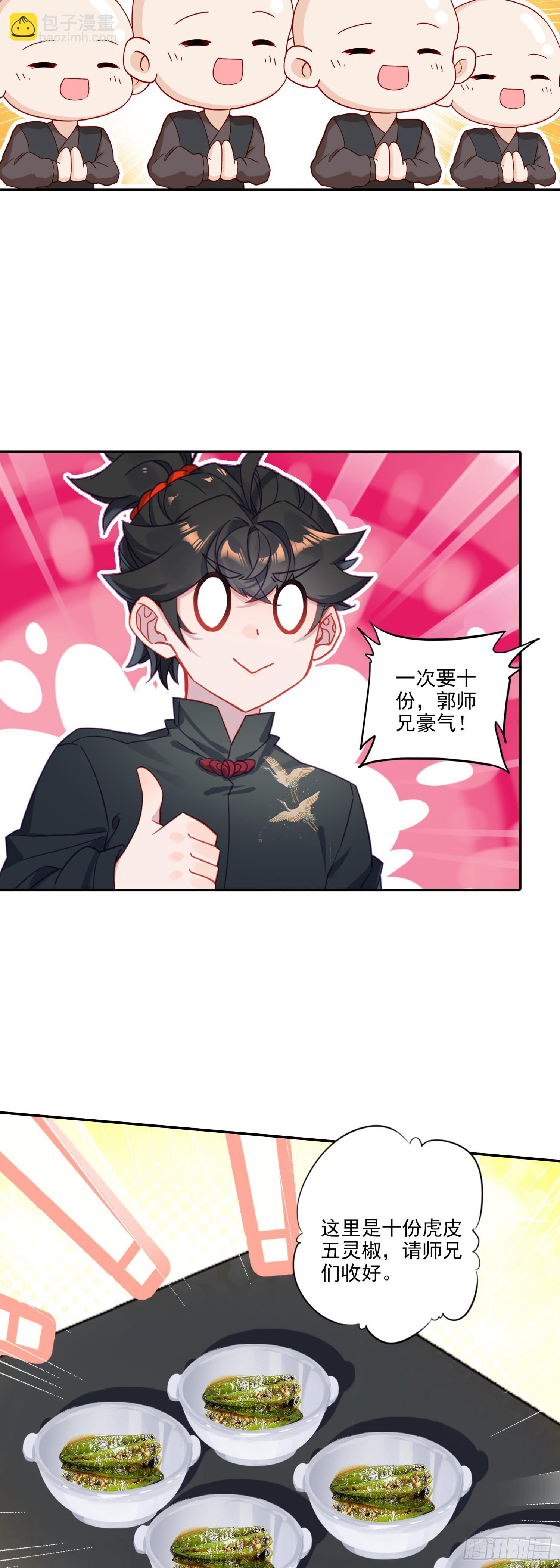 126 郭师兄豪气！18