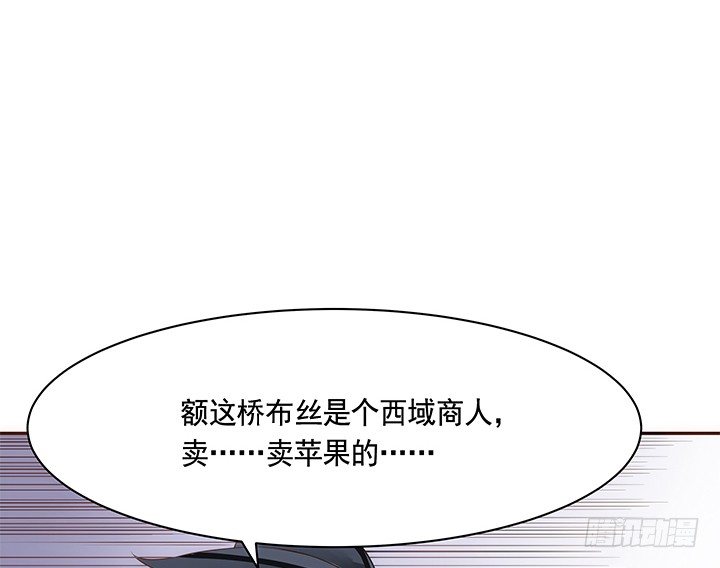 9话 桥布丝是西域卖苹果的2