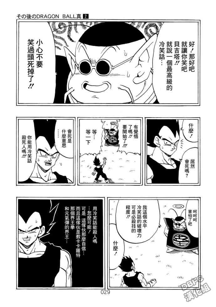 2话29