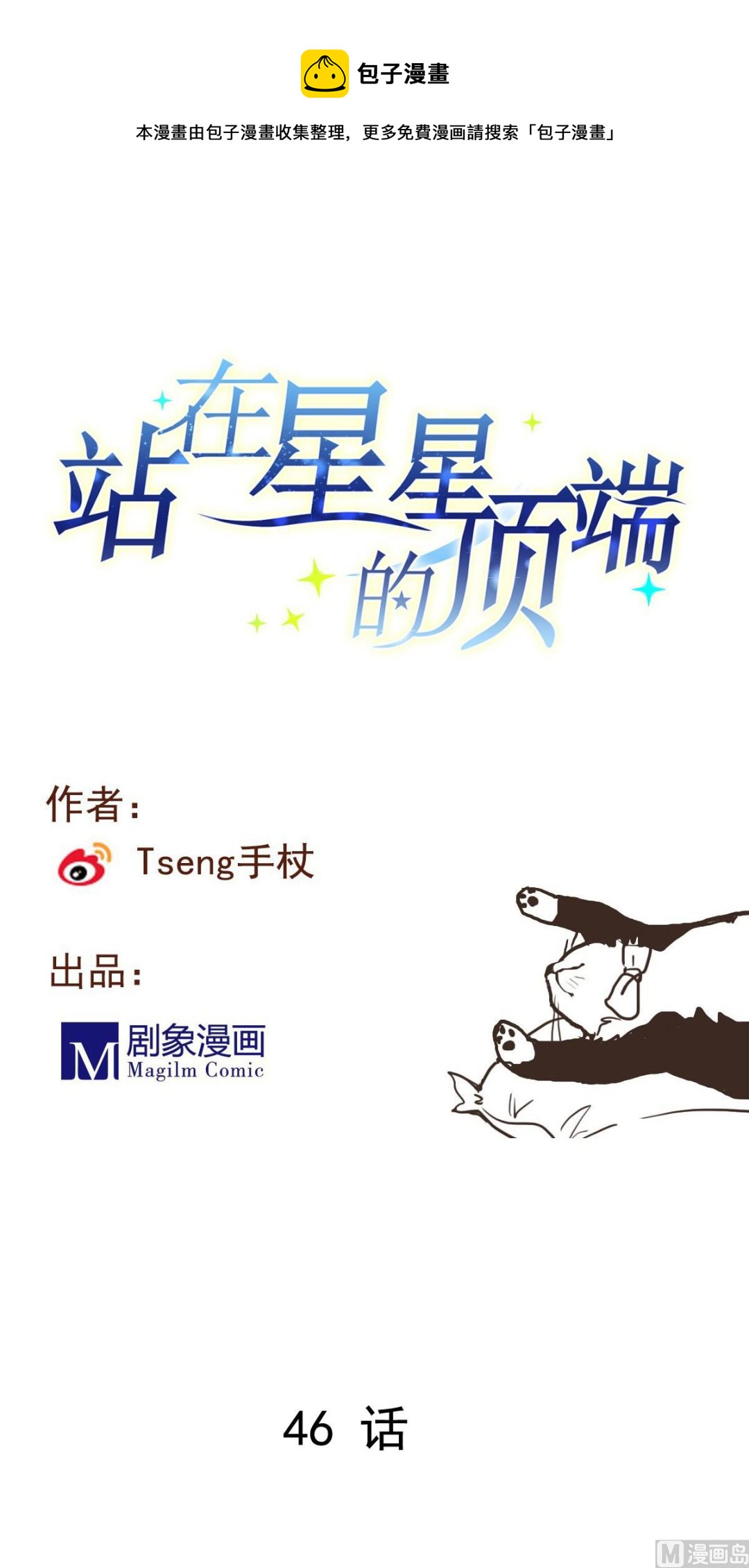 第46话 天下凡人皆势利0