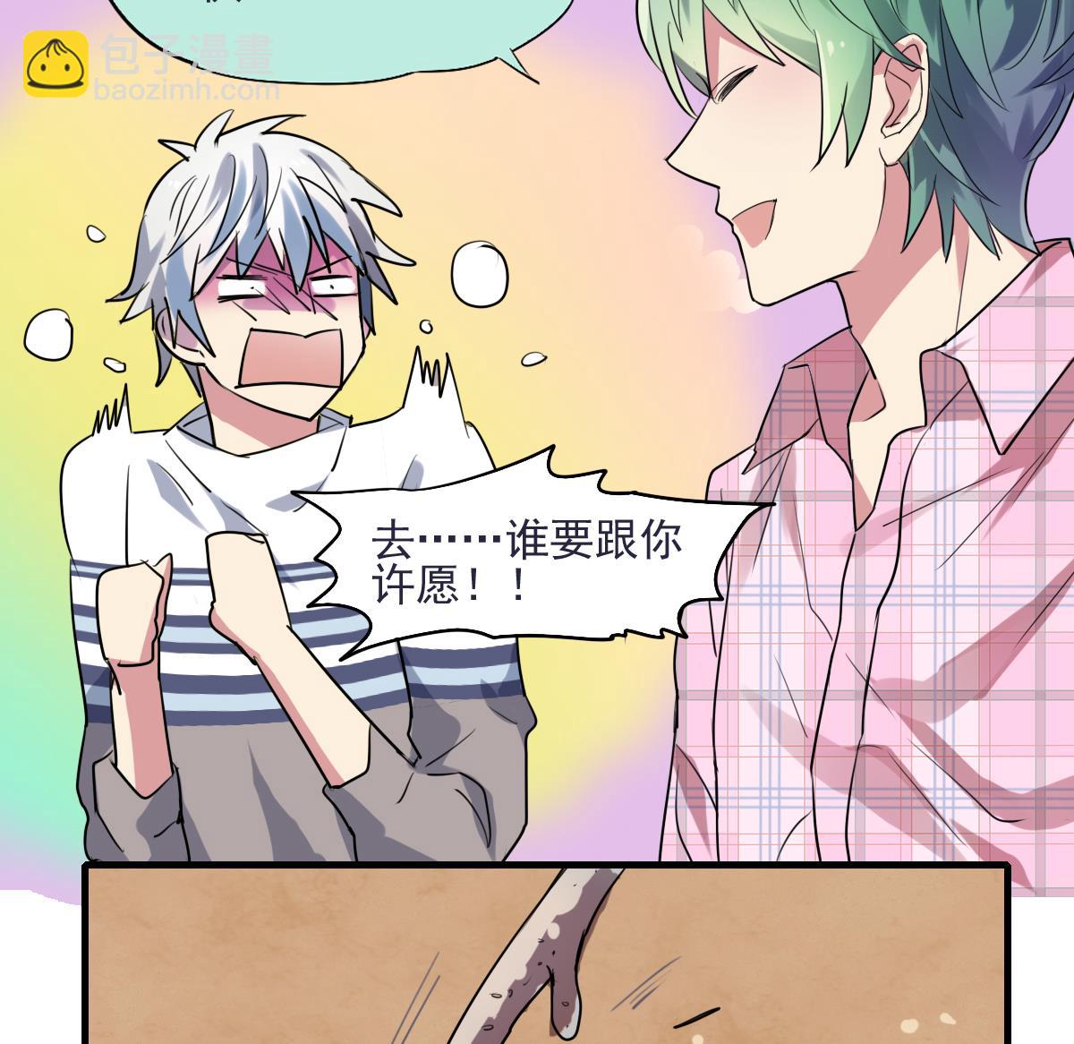 第51话 专属许愿池！11