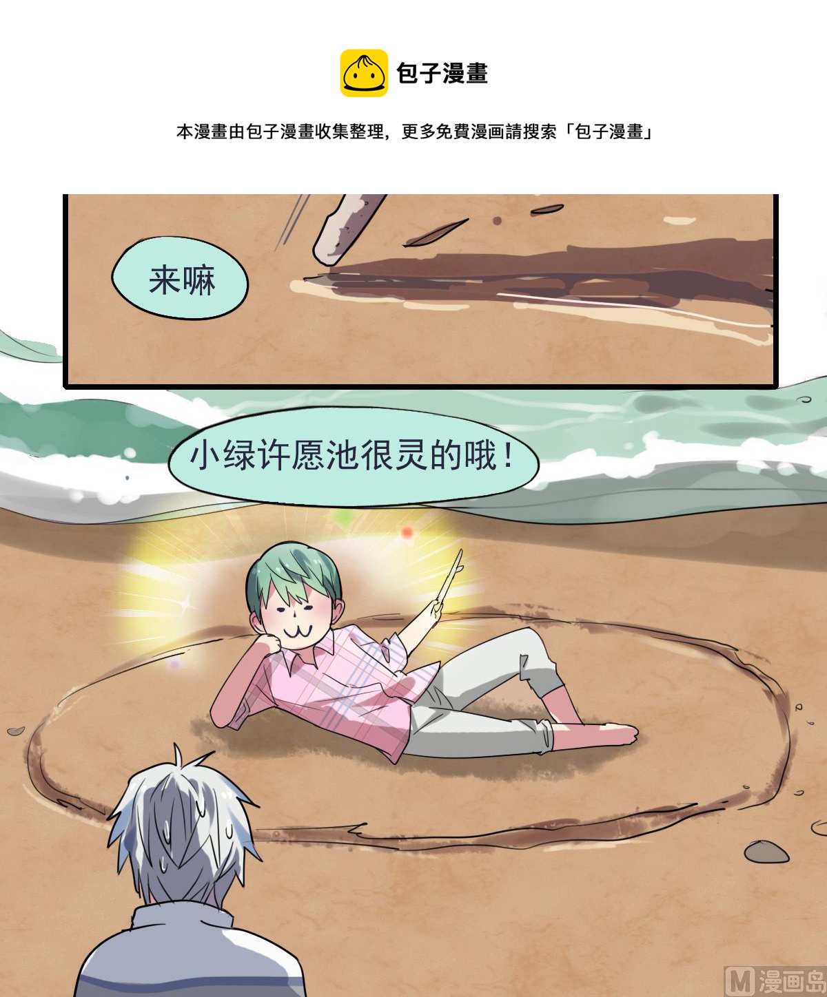第51话 专属许愿池！12