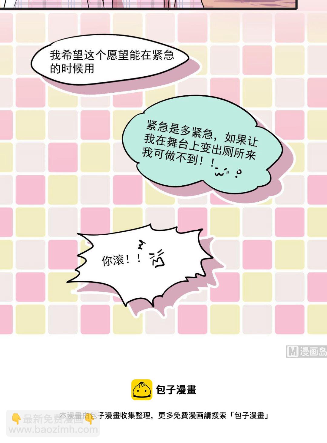 第51话 专属许愿池！21