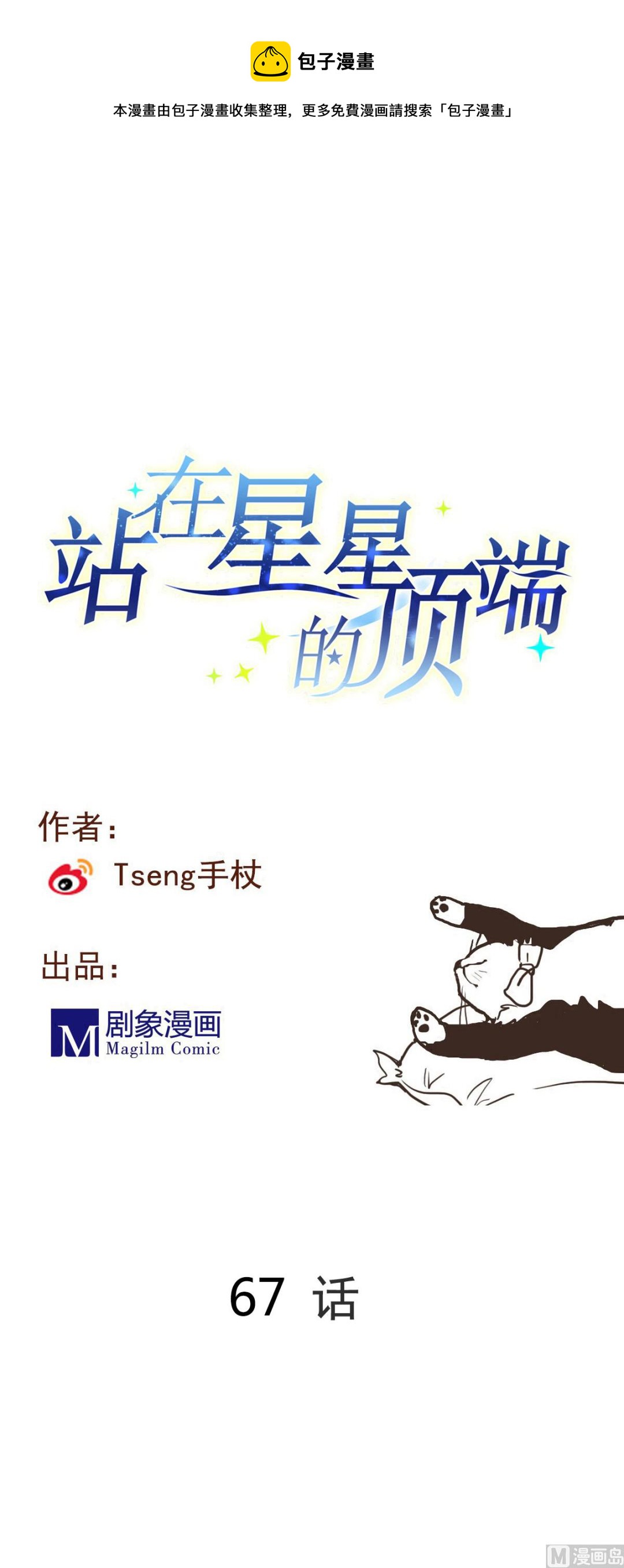 第67话 陪你回家0