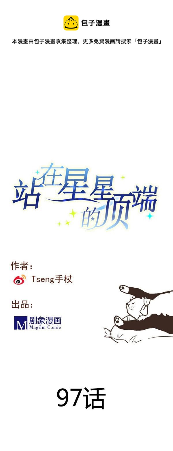 第97话 上车了！小戏精！0