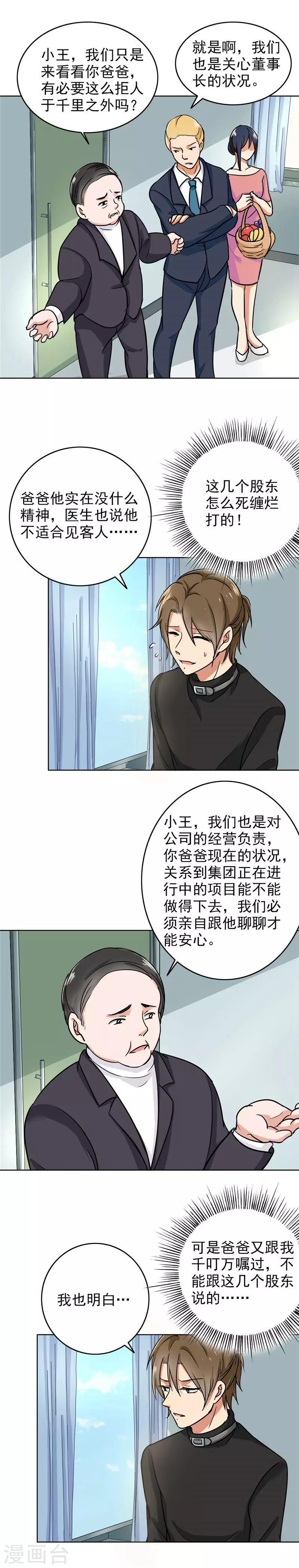 第78话 我来照顾他0