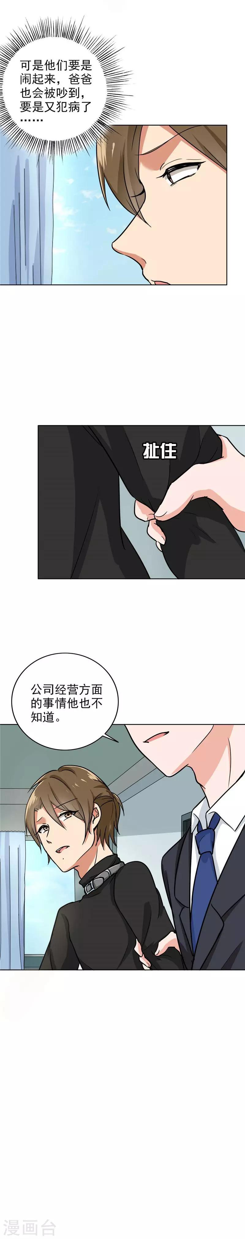 第78话 我来照顾他1