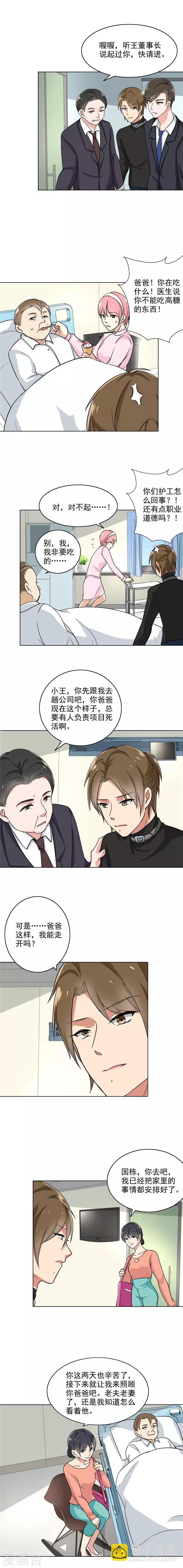 第78话 我来照顾他3
