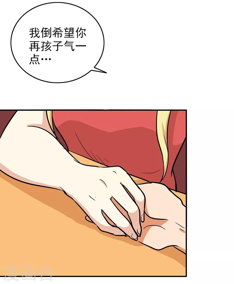 第102话 希望你更孩子气26