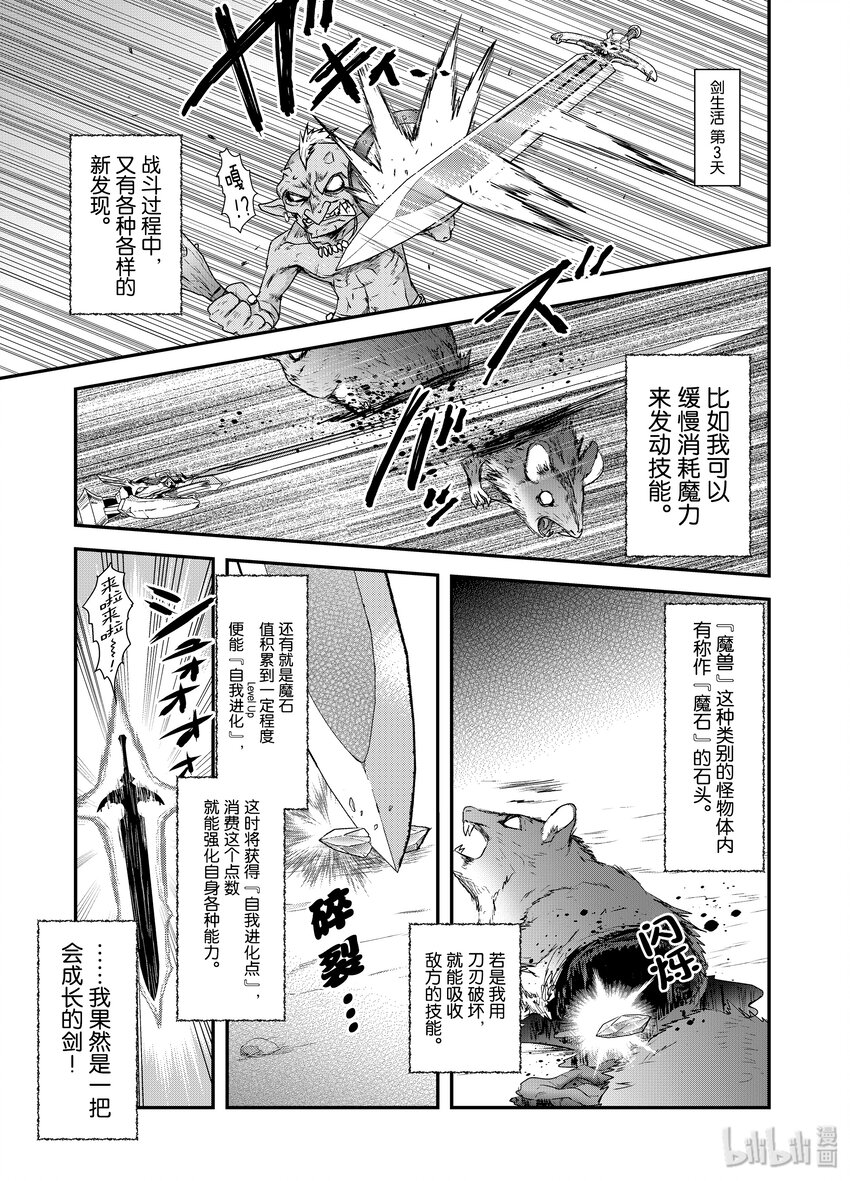 2 转生为剑10