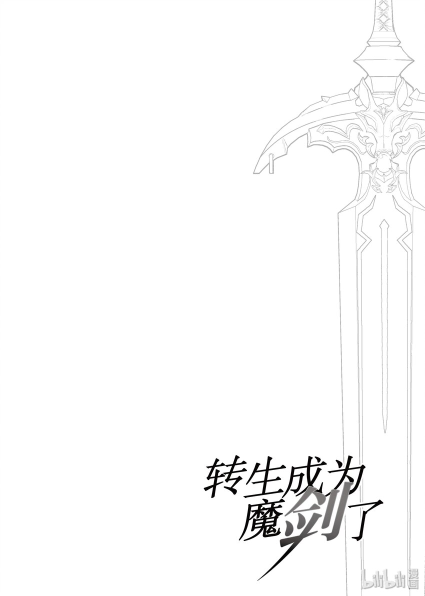 2 转生为剑31