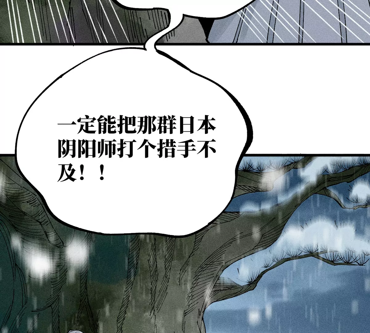 6回 队友古刀双双失踪，南无预邀无名天师18