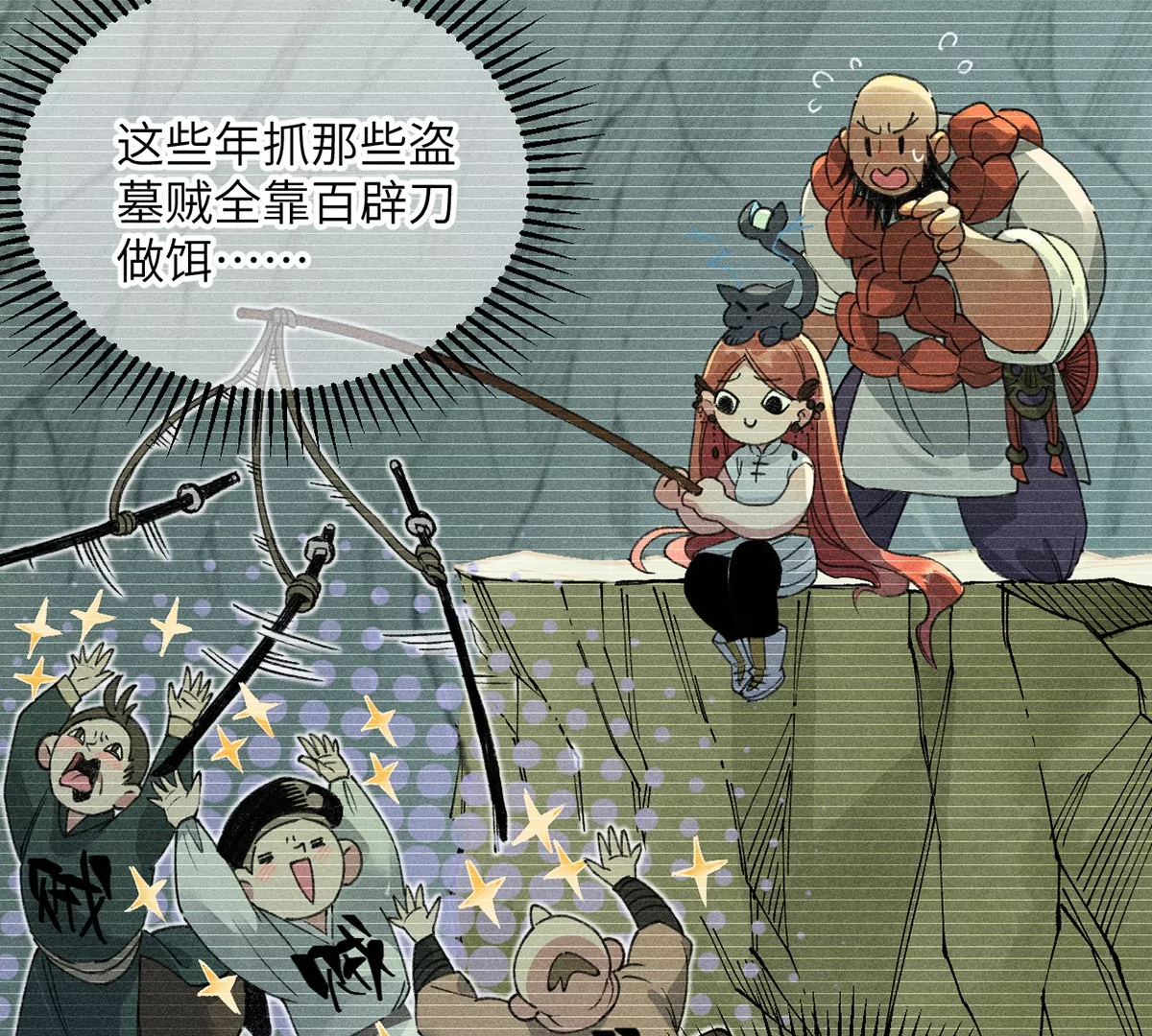 6回 队友古刀双双失踪，南无预邀无名天师28