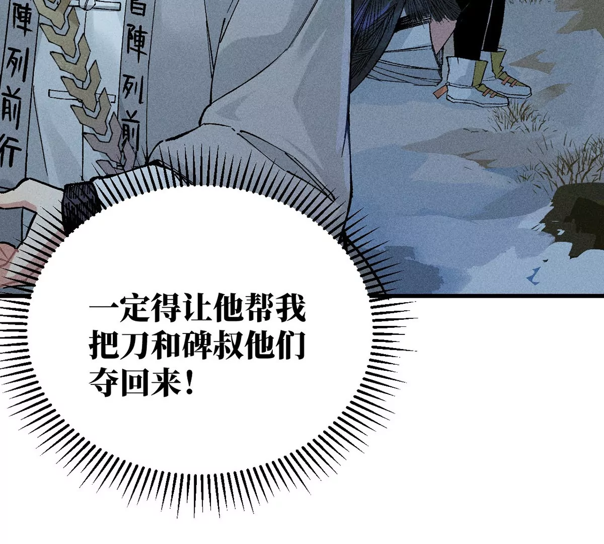 6回 队友古刀双双失踪，南无预邀无名天师71